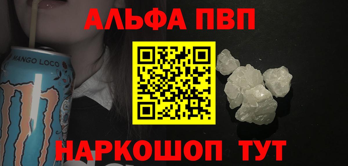 А ПВП  A PVP VHQ  Рузаевка  даркнет сайт  A PVP кристаллы  Вход с VPN 