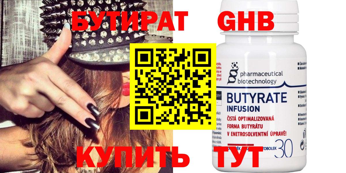 Бутират 1.4BDO Рузаевка