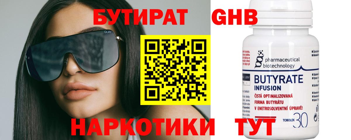 БУТИРАТ Butirat  Вход с VPN  Рузаевка 