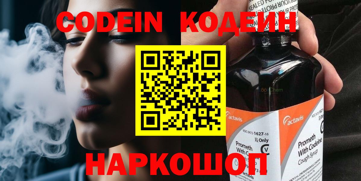 Кодеиновый сироп Lean Purple Drank  как найти закладки  Рузаевка  Вход с VPN  Кодеиновый сироп Lean напиток Lean (лин) 